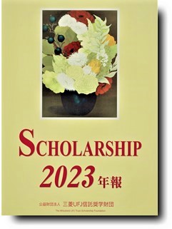 Scholarship 2023