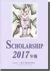 Scholarship 2017