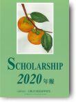 Scholarship 2020