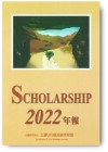 Scholarship 2022