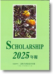 Scholarship 2025